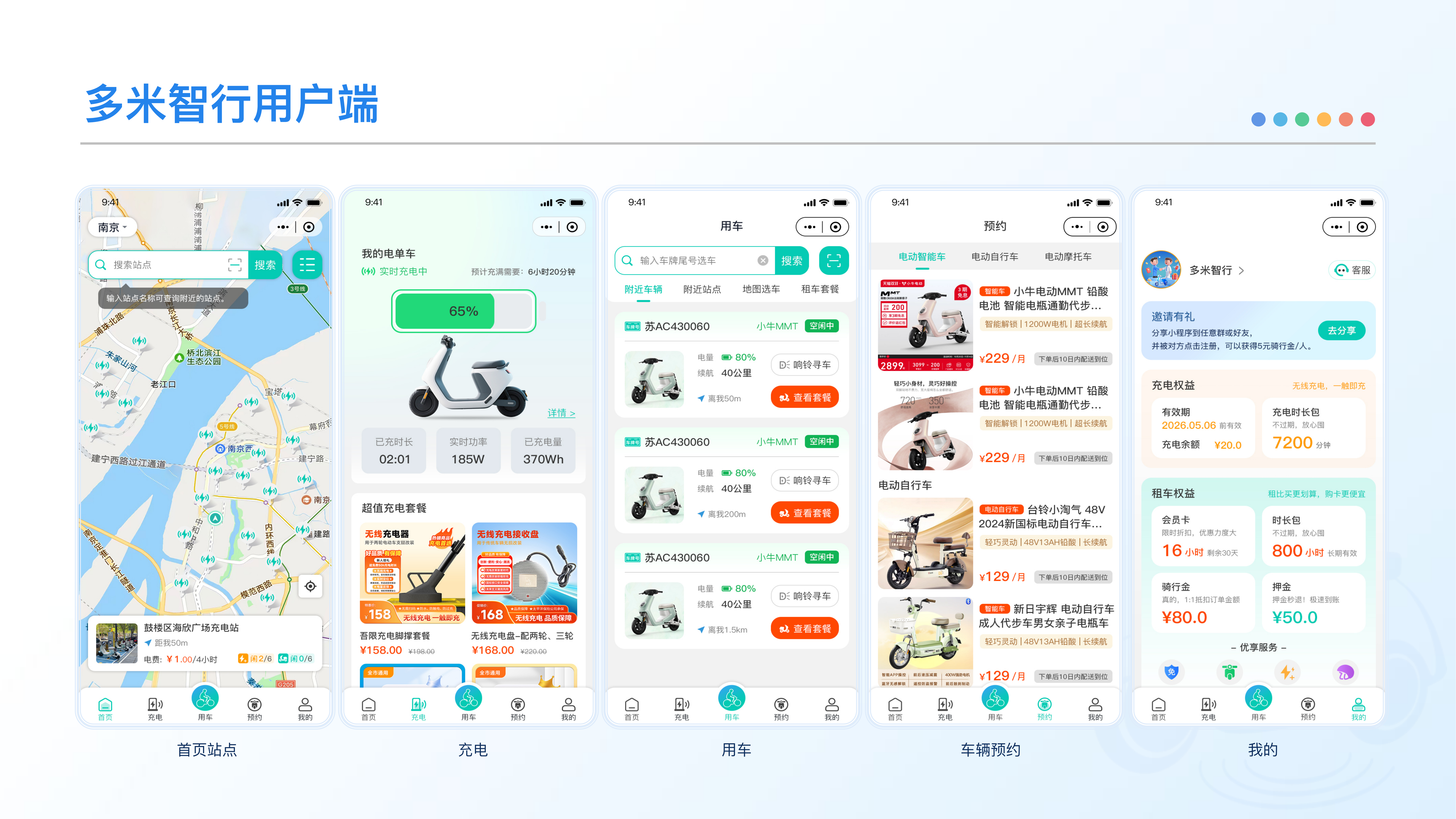 多米智行用户端