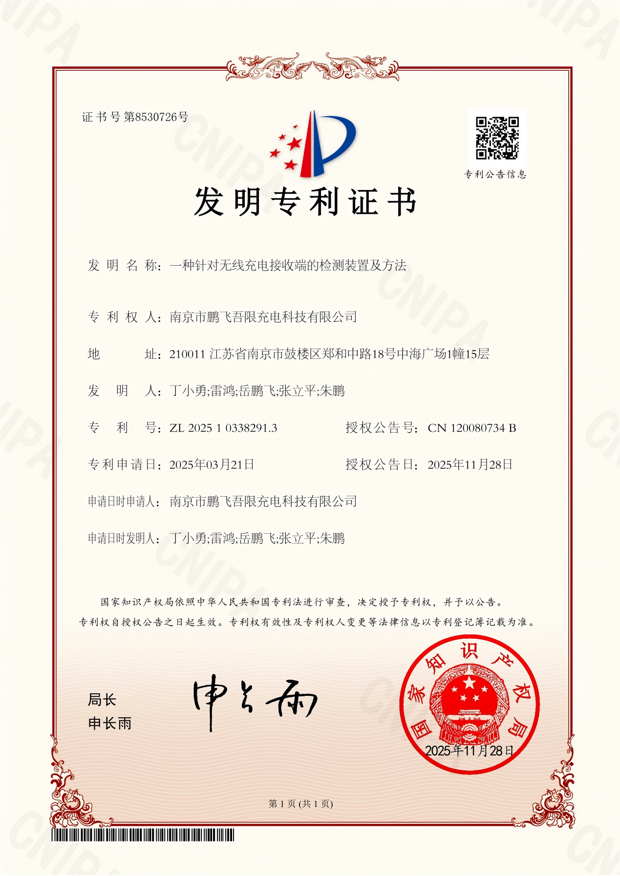 发明专利证书 2
