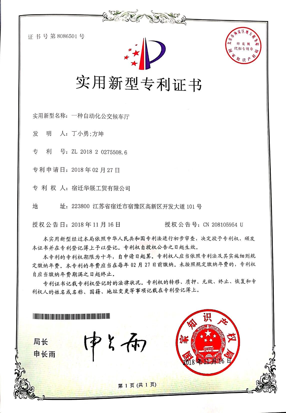 实用新型专利证书 2