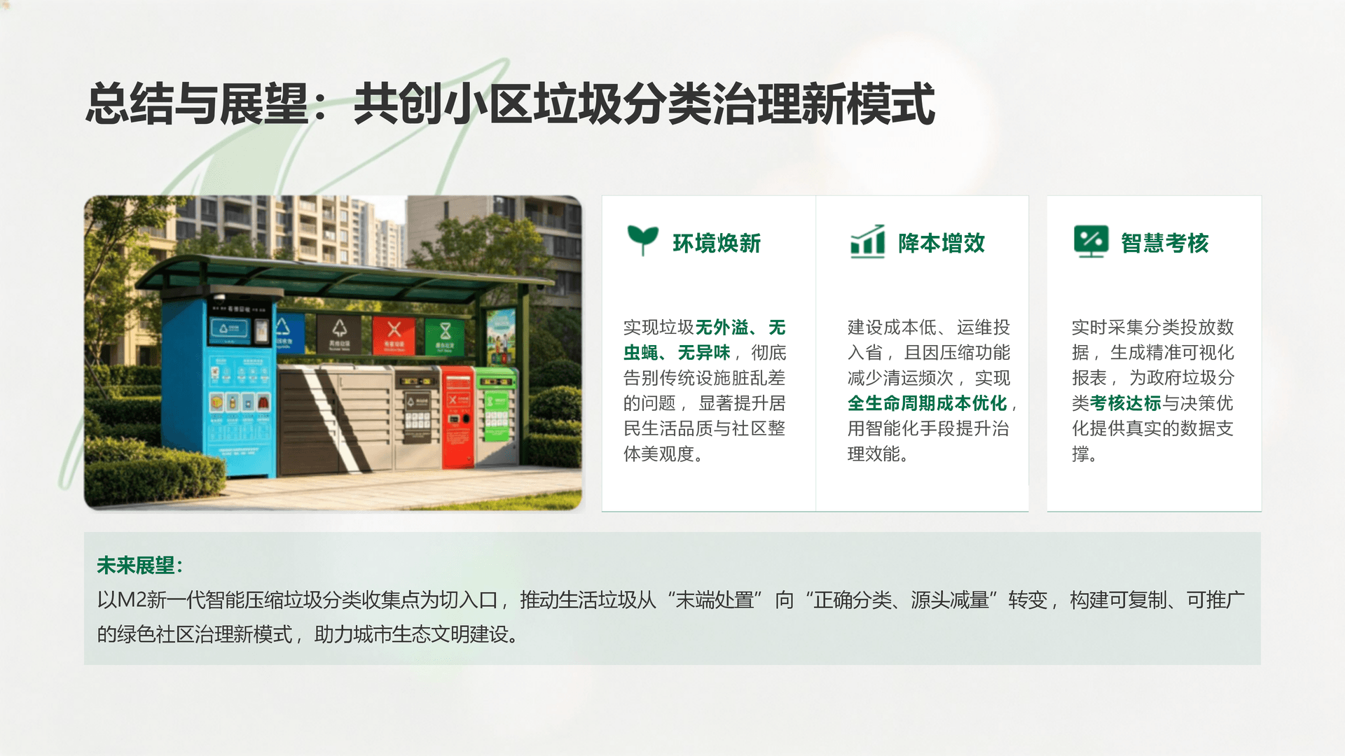 M2解决方案13