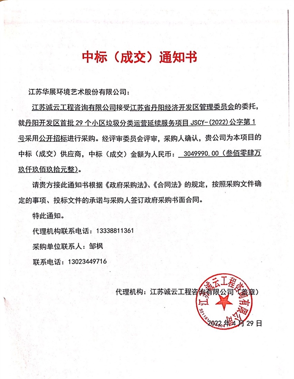 丹阳开发区垃圾分类运营延续服务项目