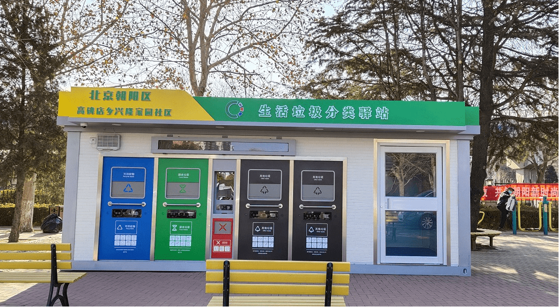 北京朝阳区兴隆家园社区垃圾分类房