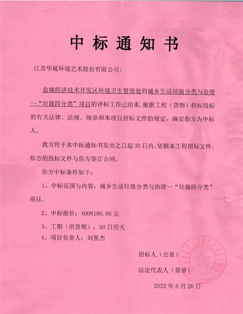 盐城经开区垃圾分类与治理项目